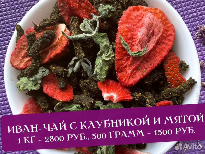 Иван-чай 500 г со смородиной,облепихой и травами