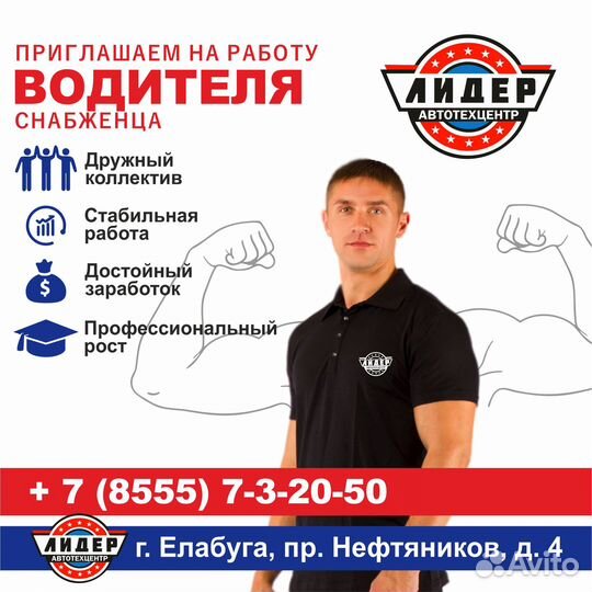 Водитель снабженец