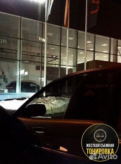 Съемная тонировка