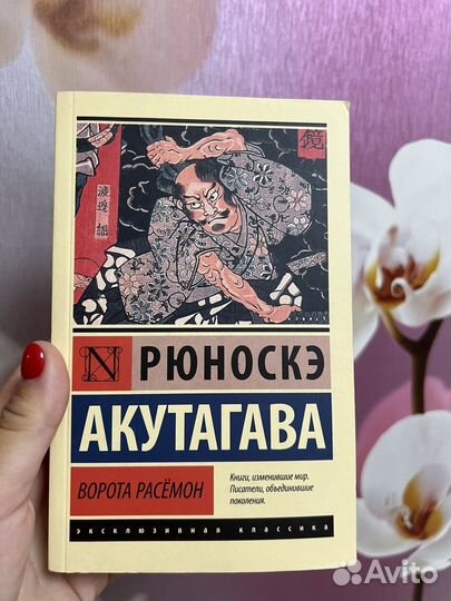 Книга Рюноскэ Акутагава. 