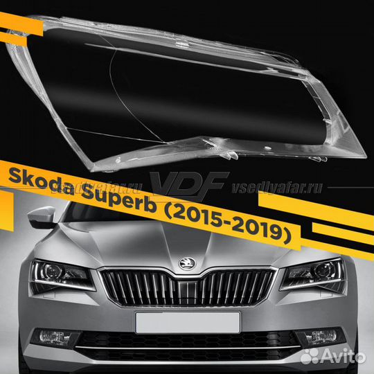Стекло для фары Skoda Superb (B8) (2015-2019) Прав