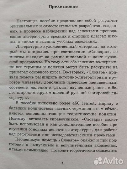 Словарь литературоведческих терминов