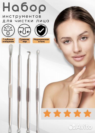 Косметологический инструмент