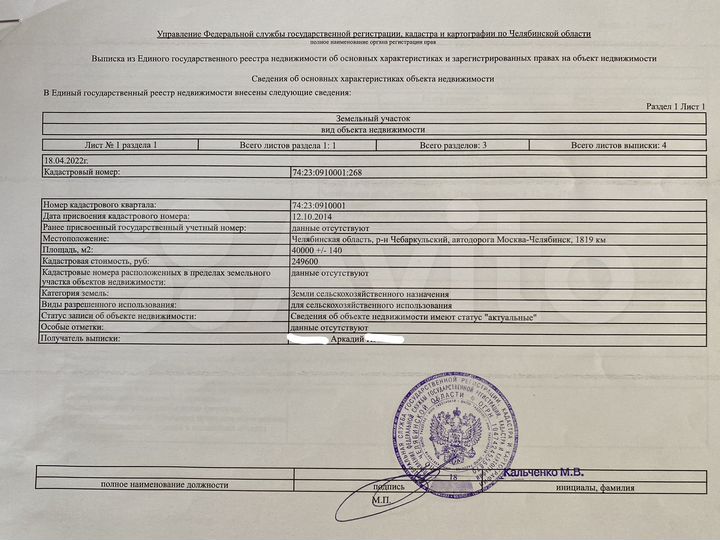 Участок 4 га (СНТ, ДНП)