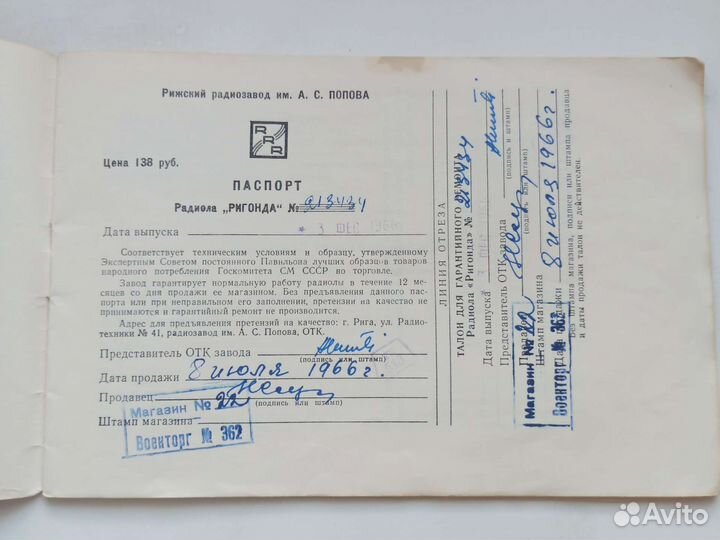 Ригонда. Паспорт и электросхема