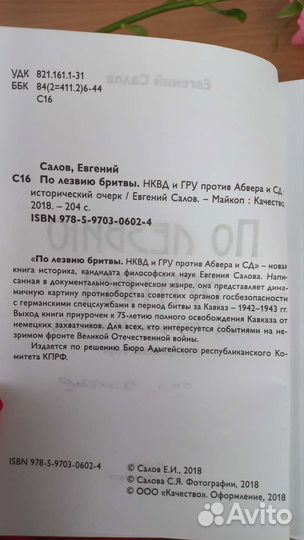 По лезвию бритвы