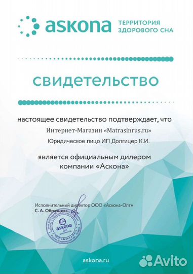 Водонепроницаемый чехол для матраса Askona 90x200