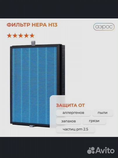 Фильтр нера H13 для fresh AIR system wall, smartmi