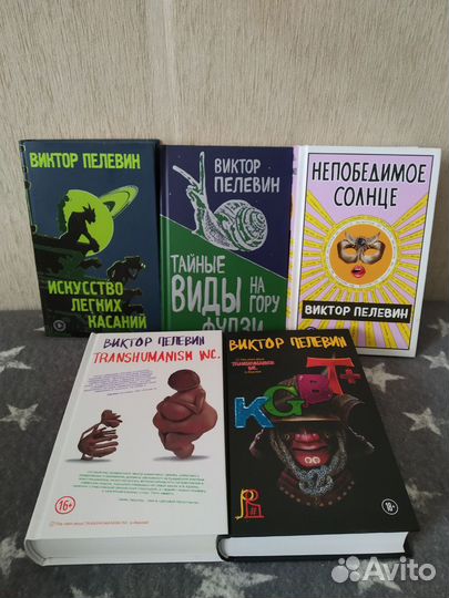 Виктор Пелевин