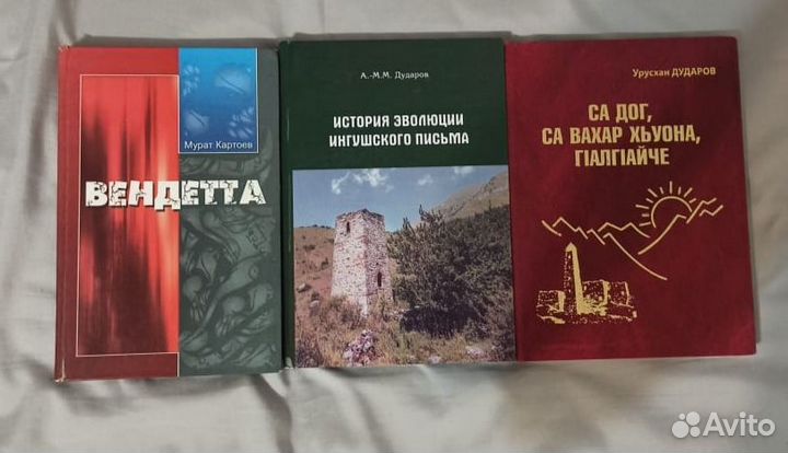 Книги ингушских писателей 1