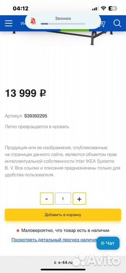 Диван кровать IKEA