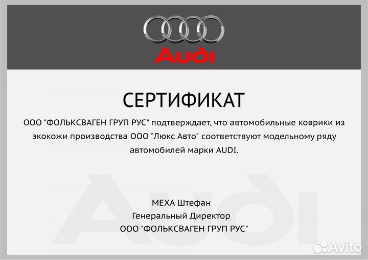 3D Коврики Audi A8 из Экокожи