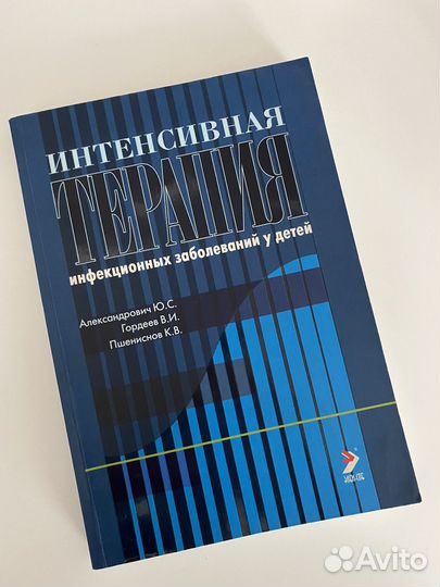Интенсивная терапия Александрович Ю.С