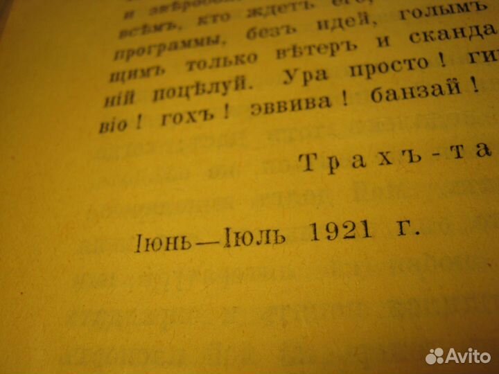 Необычайные похождения Хулио Хуренито и его ученик