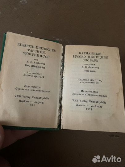 Русско немецкий словарь 1971 год. Мини версия