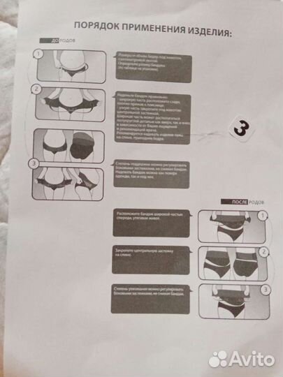 Бандаж дородовой