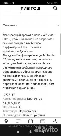 Парфюмерия молекула 02 тестер 80 мл