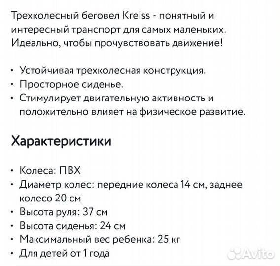 Беговел kreiss премиум