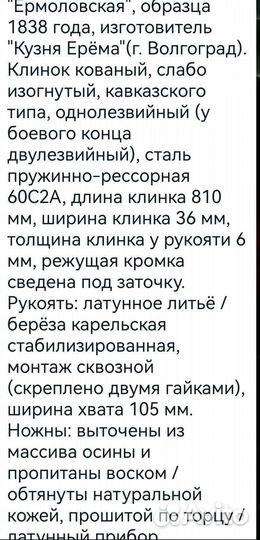 Шашка(ермоловская)