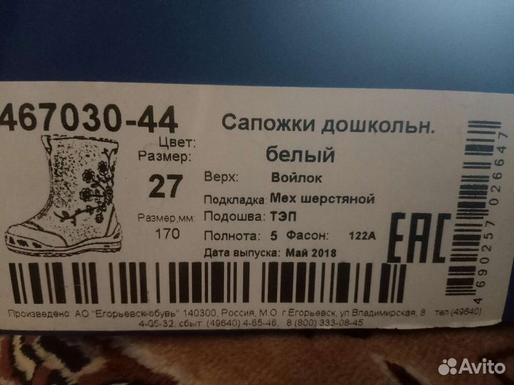 Валенки детские