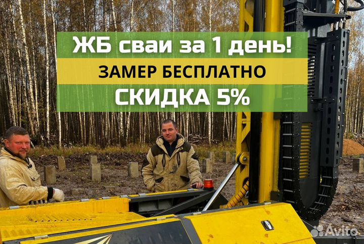 Сваи жби забивные