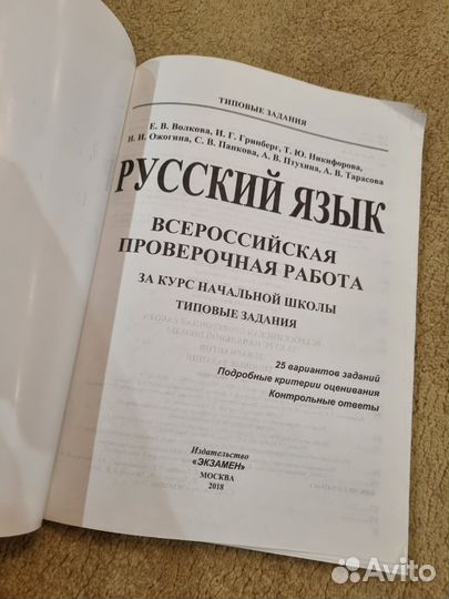 Для подготовки в впр начальная школа 4 класс