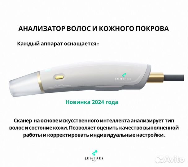 Аппарат для эпиляции Люминес Max’Pro 2000вт