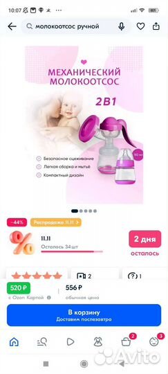 Молокоотсос ручной, пустышка, Ниблер