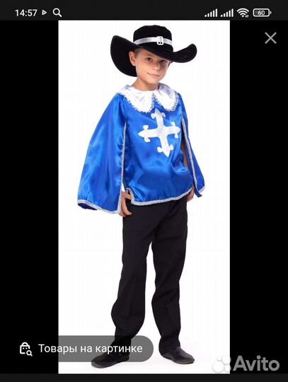 Аренда детского костюма мушкетёр