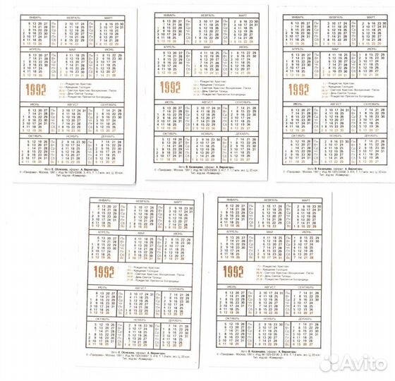 Православные карманные календари 1992-1993 годы