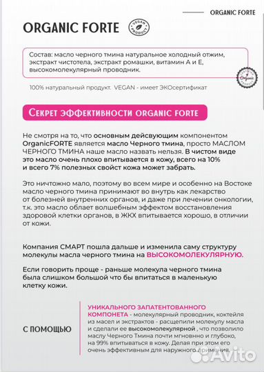 Smart Organic Forte масло черного тмина 30 мл