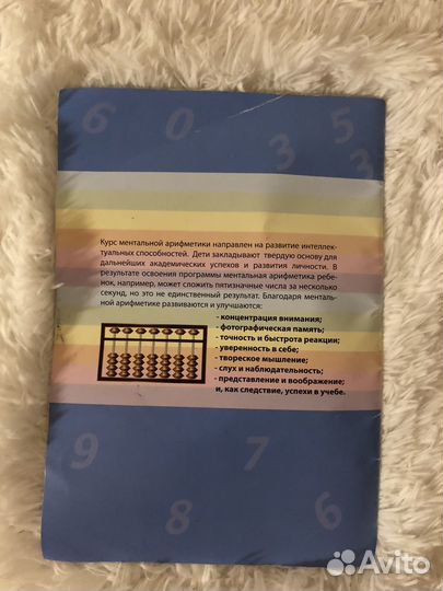 Курс мантальной арифметики