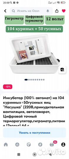 Инкубатор автомат 104 яйца