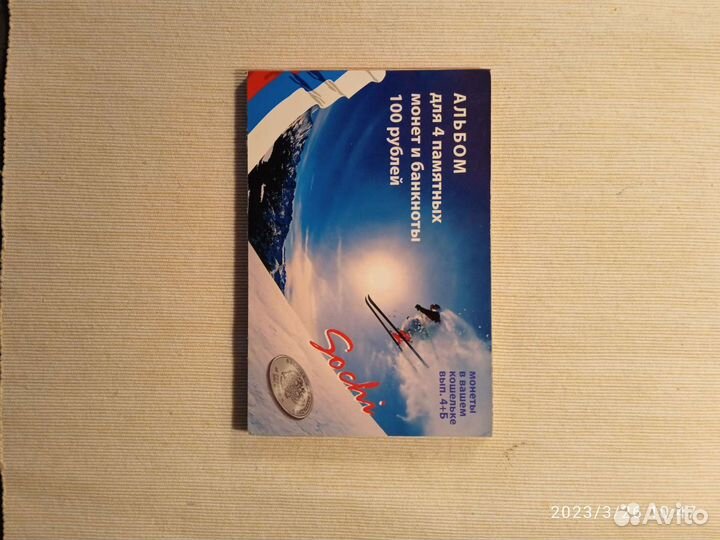 Монеты олимпиада в сочи 2014