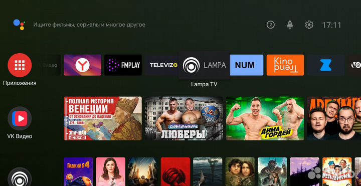 Тв и кино бесплатно на Android TV