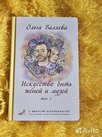 Искусство быть женой и музой. О. Валяева