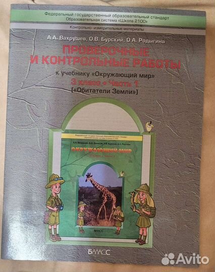 Контрольные работы 3 класс