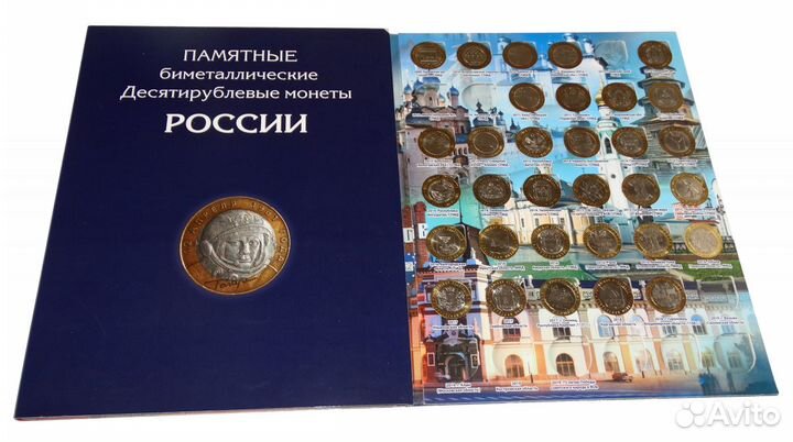 Набор десятирублёвых монет