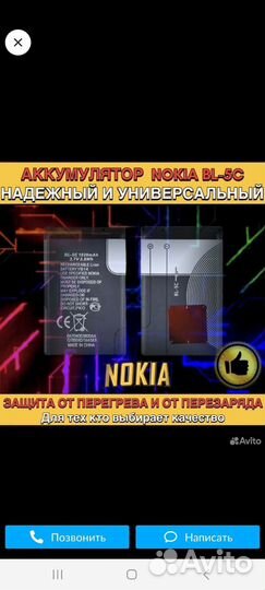 Аккумулятор bl-5c nokia