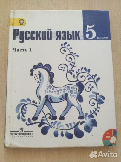 Учебник по русскому языку 5 класс ладыженская