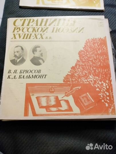 Грампластинки 80х годов Русские поэзий