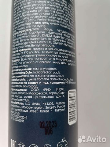 Спрей для волос термозащита