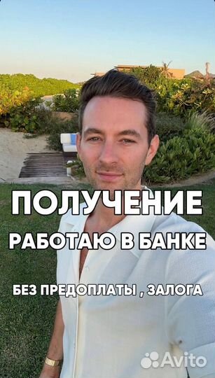 Помощь в получении кредита