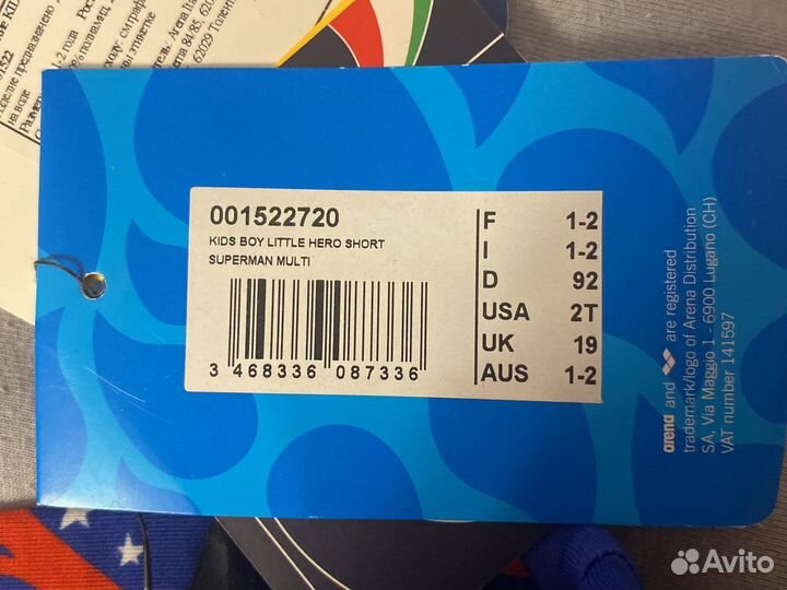 Плавки купальные для мальчика