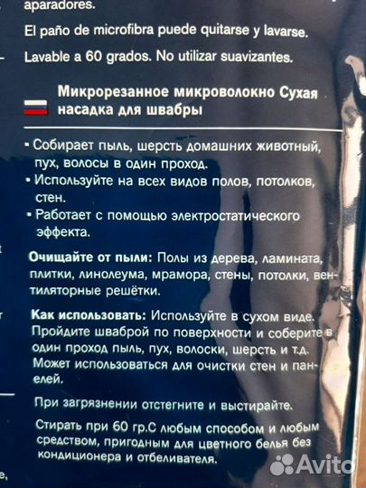 Насадка на швабру из микрорезанного микроволокна