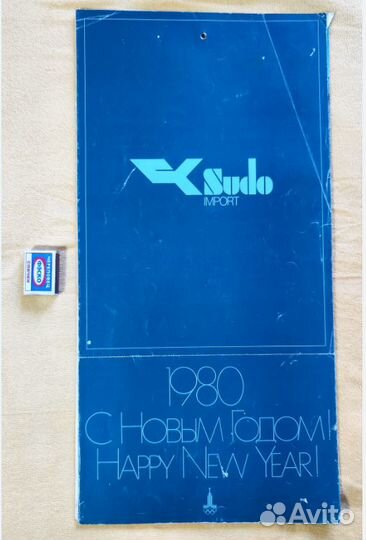 Календарь настенный Москва 1983 (СССР)