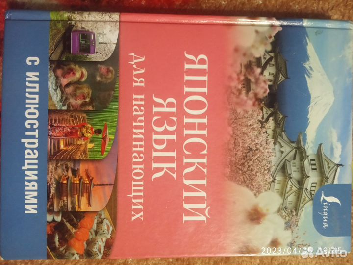 Самоучитель Японский язык для начинающих