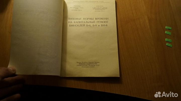 Типовые нормы времени на капитальный ремонт бинокл