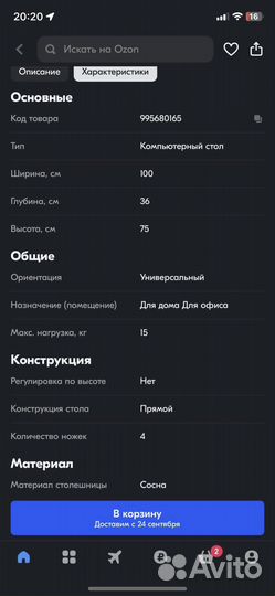 Компьютерный стол бу