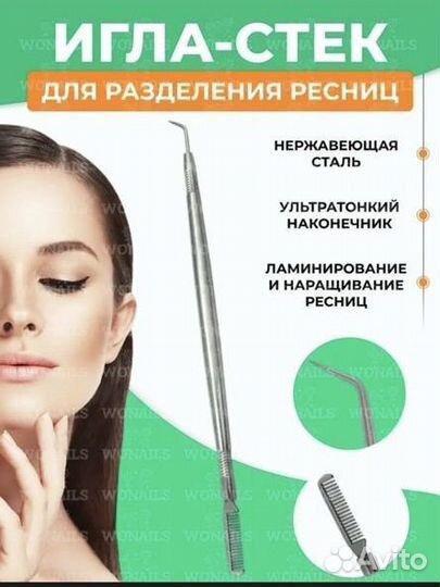 Материалы для ресниц